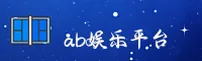 AB娱乐(AB娱乐)官方网站 · 尊享非凡体验 · A7DZ